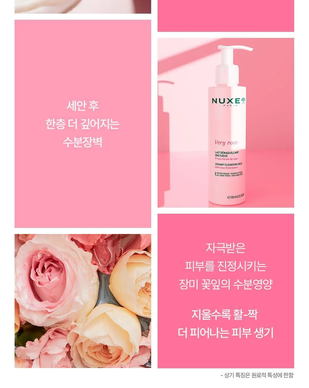 [리뉴얼] 눅스 베리로즈 클렌징 밀크 200ml 상세페이지 6